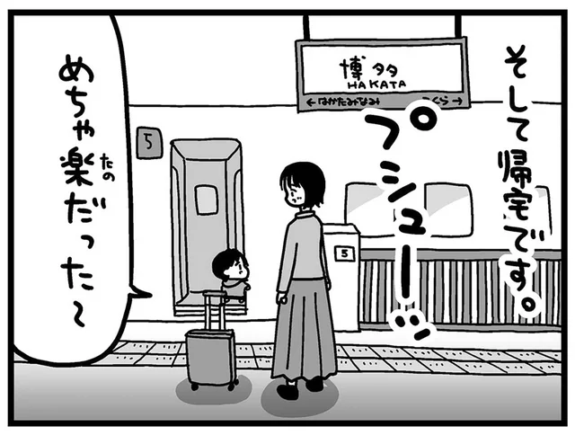 結婚5周年記念に福岡旅行！こんな毎日が続きますように／大好きな妻が難病になった話（8）
