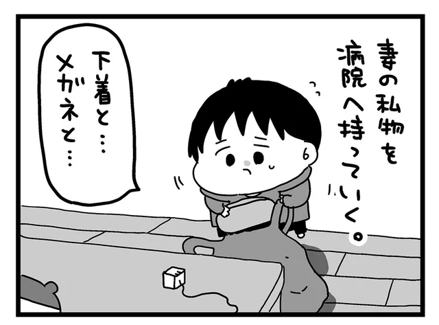 妻が入院！コロナの影響で面会ができない夫が託したもの／大好きな妻が難病になった話（9）