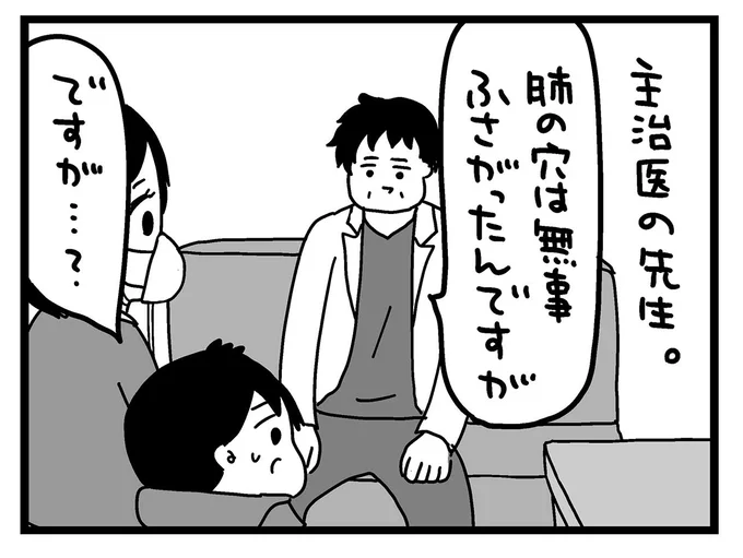 肺の穴は無事ふさがったんですが...