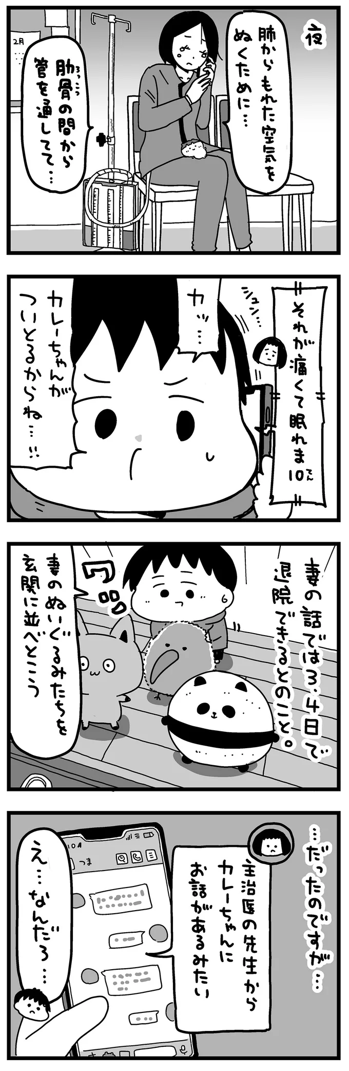 主治医の先生からお話があるみたい