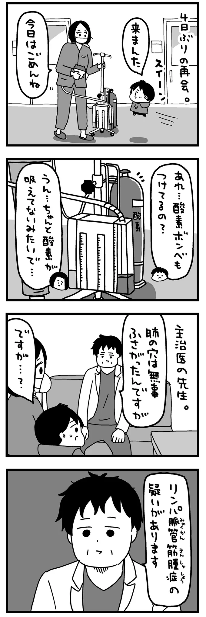 あれ！酸素ボンベもつけてるの？