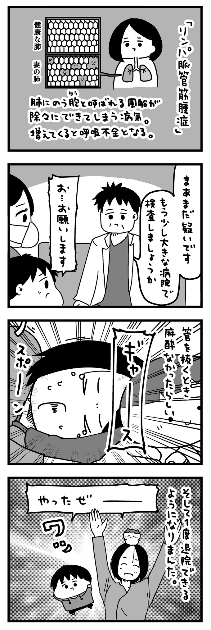 もう少し大きな病院で検査しましょうか