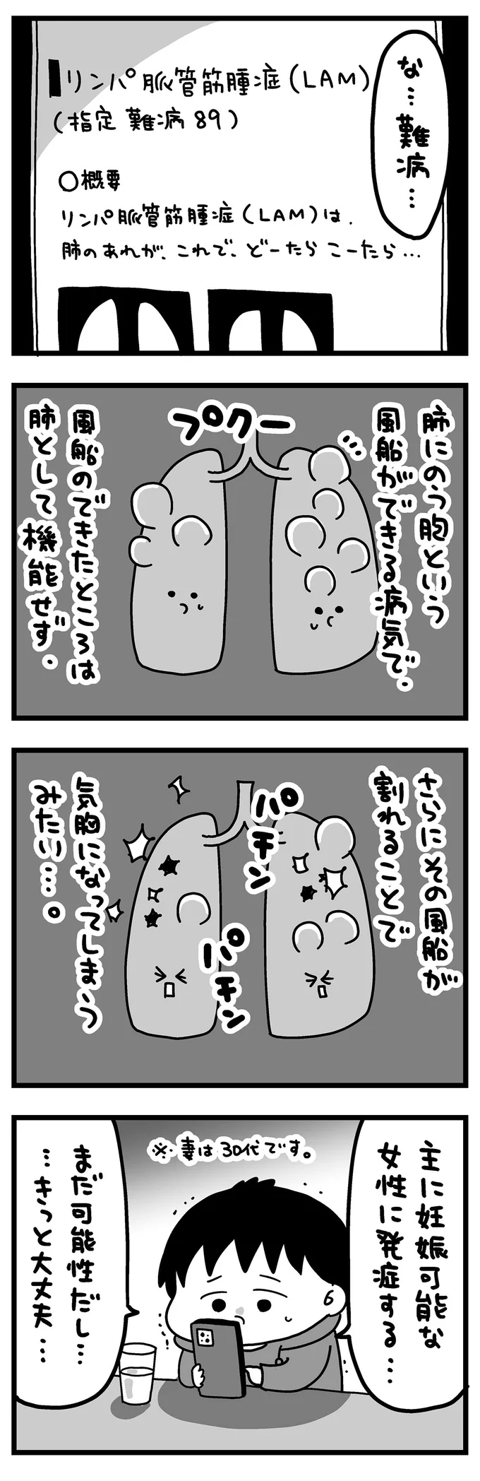 な...難病...