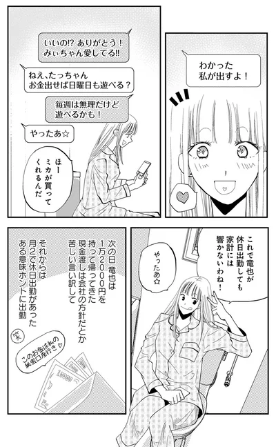 『チンカルボー【第1話】』より