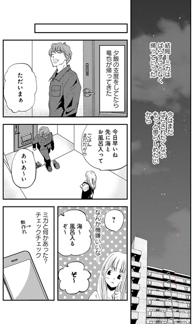 『チンカルボー【第1話】』より