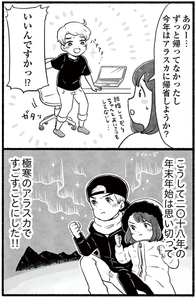  『アラスカワイルドファミリー』より
