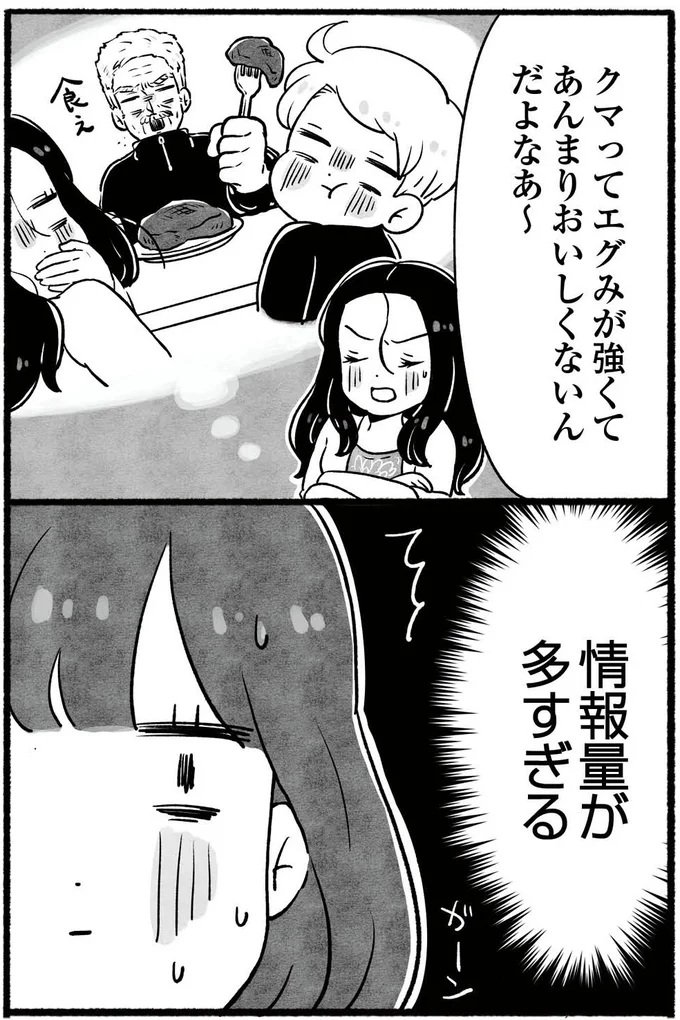  『アラスカワイルドファミリー』より