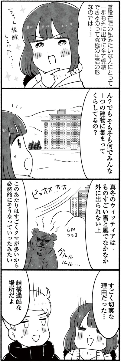  『アラスカワイルドファミリー』より