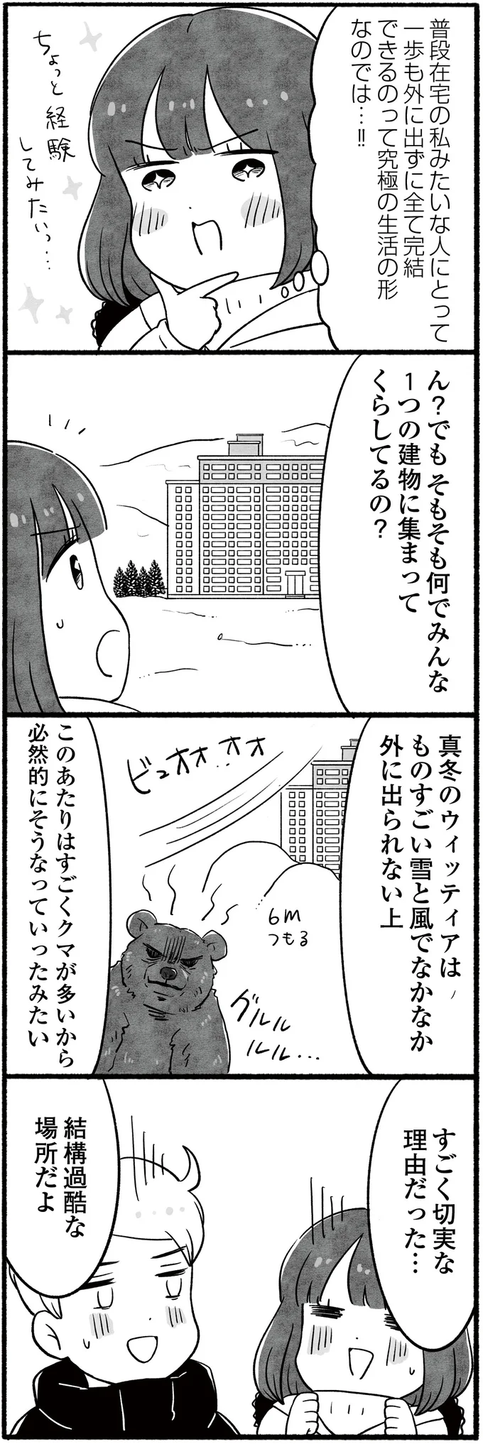 『アラスカワイルドファミリー』より