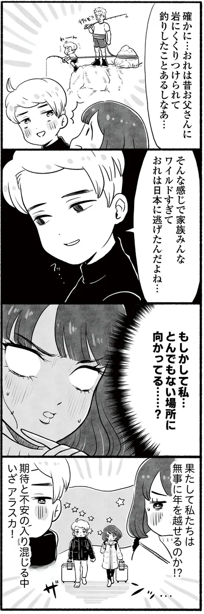  『アラスカワイルドファミリー』より