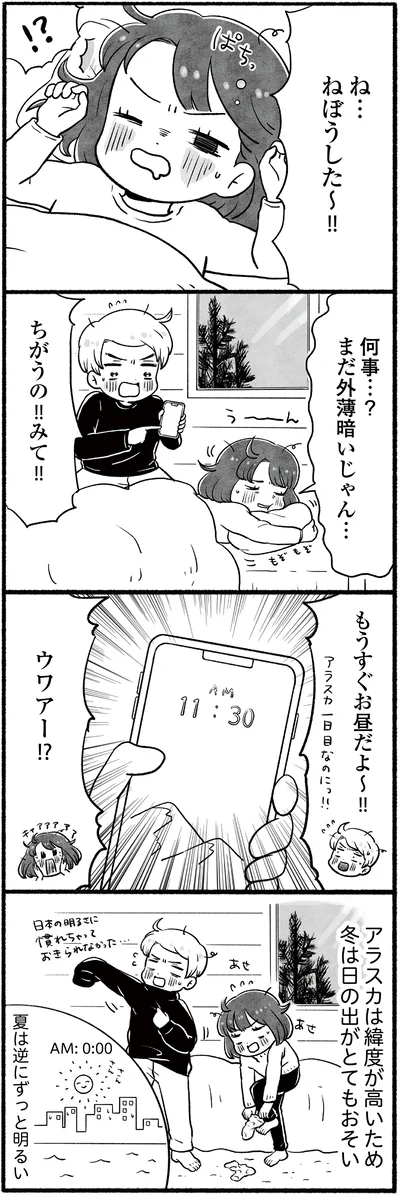  『アラスカワイルドファミリー』より
