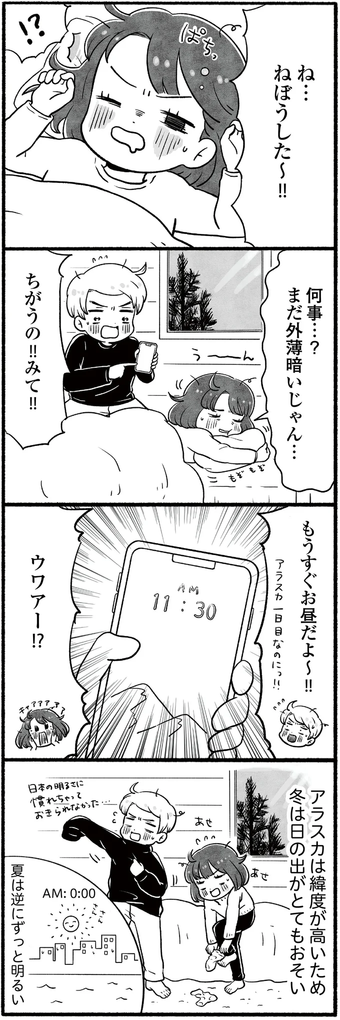  『アラスカワイルドファミリー』より