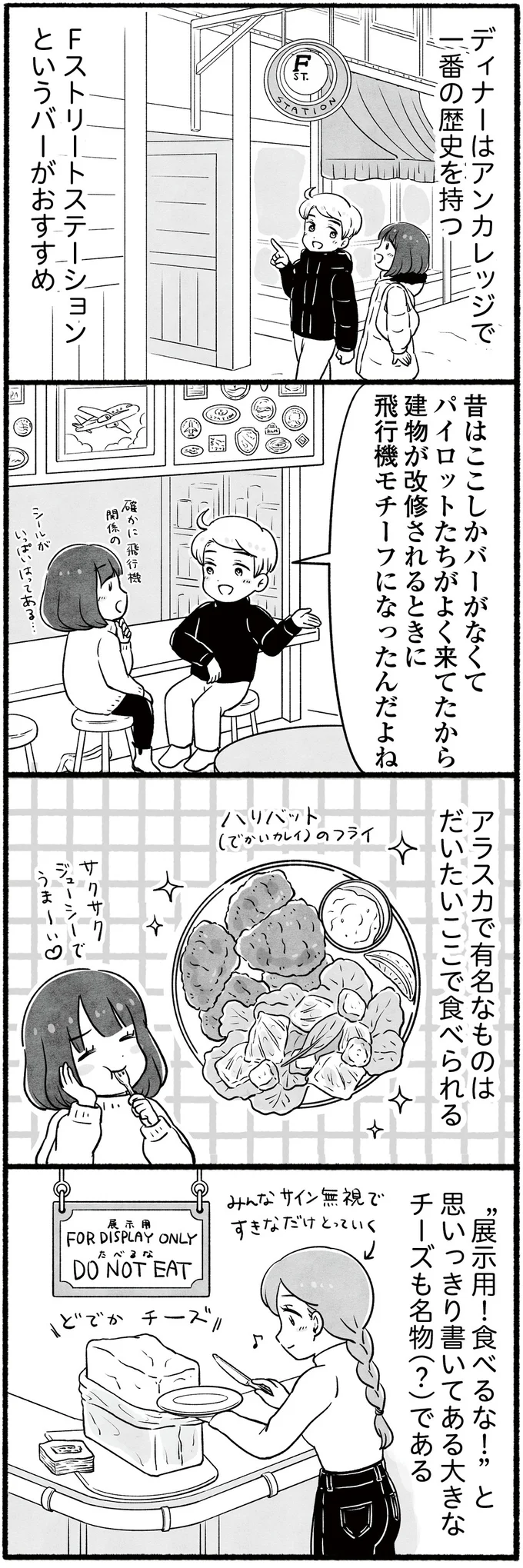  『アラスカワイルドファミリー』より