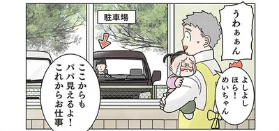 ここからもパパ見えるよ！