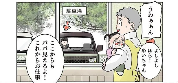 パパだってツラい！ 登園で泣きじゃくる娘を送った後のパパの姿／保育士でこ先生4（13）