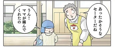 あったかそうなセーターだね