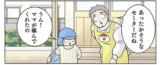 「ママが編んでくれたの！」真っ白なセーターを着た園児が外遊びから帰ってくると／保育士でこ先生4（16）