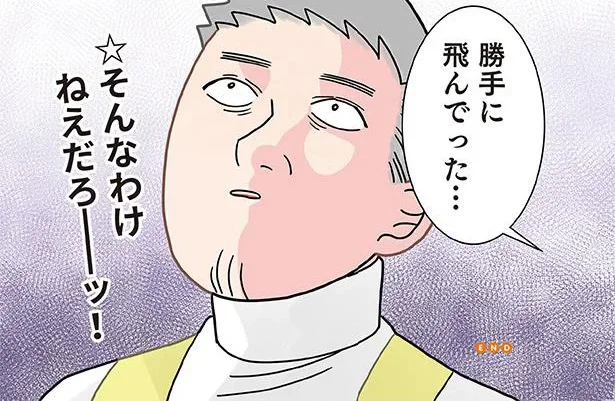 勝手に飛んでった…