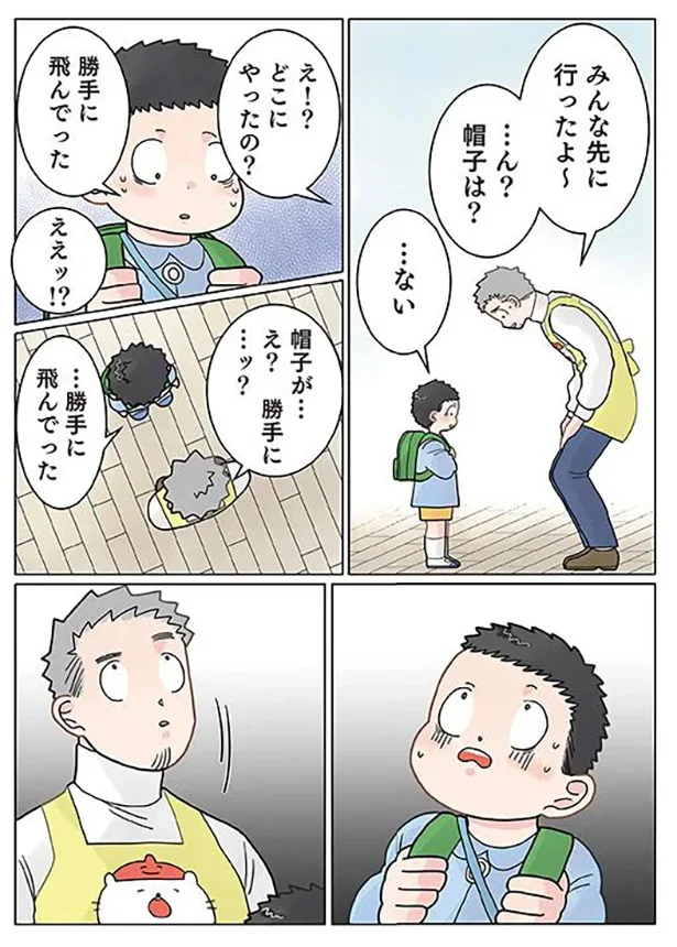 ん？帽子は？