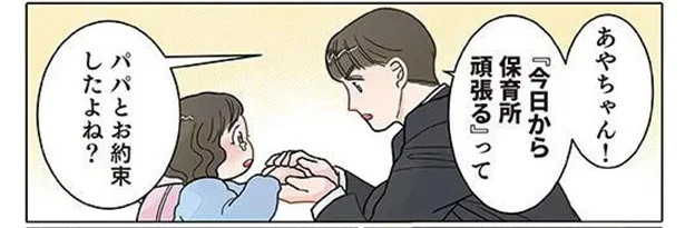 連休明けの登園で涙目。「パパとお家で遊びたかった」娘の一言にパパの反応は!?／保育士でこ先生4（18）