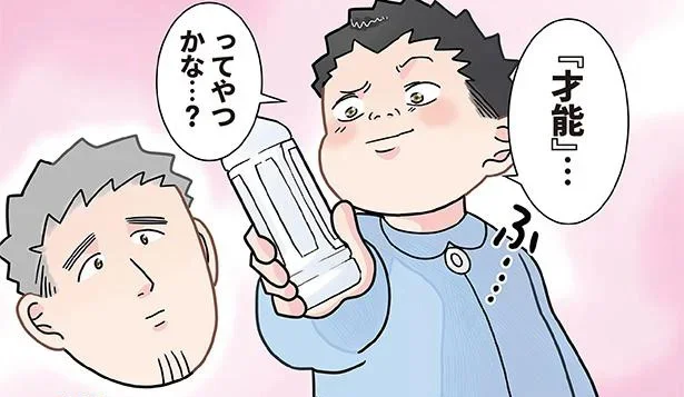 「才能」…ってやつかな…？