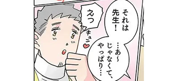 先生！じゃなくて…