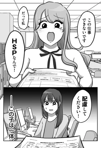 この仕事できないです