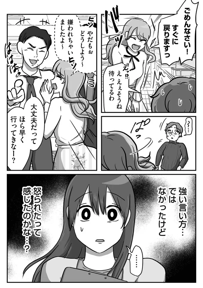 強い言い方ではなかったけど...怒られたって感じたのかな？