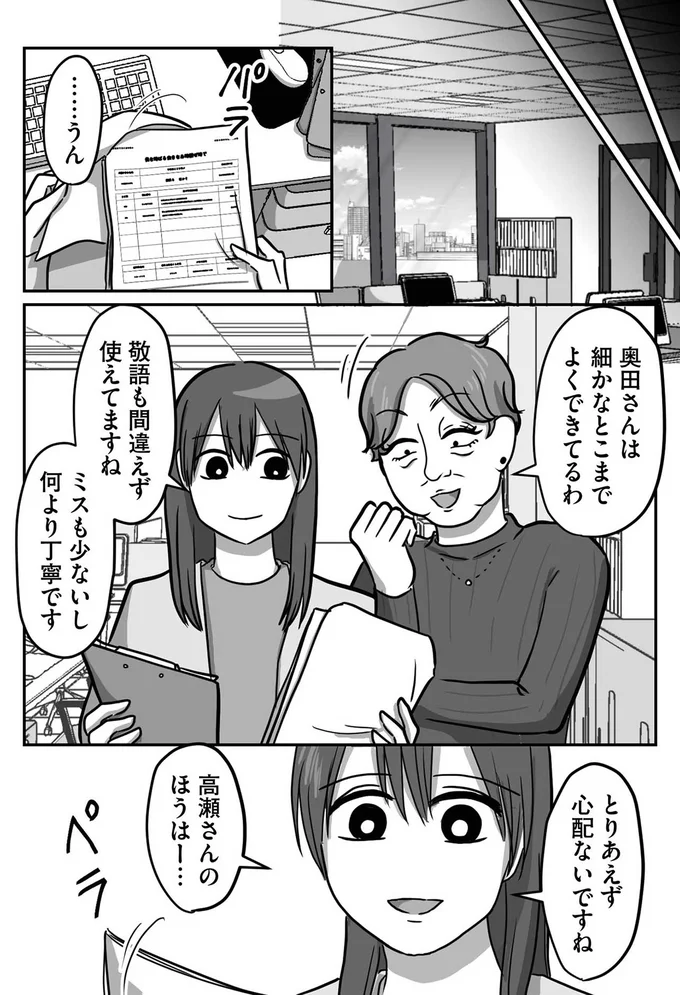 奥田さんは細かなとこまでよくできてるわ
