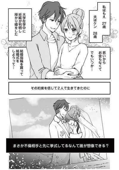 まさか不倫相手と先に挙式してるなんて誰が想像できる？
