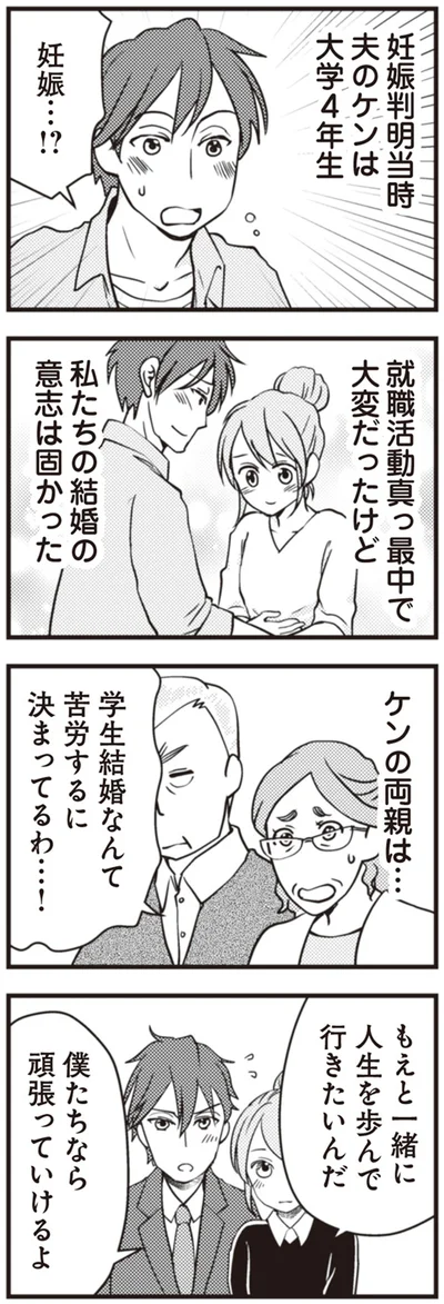 私たちの結婚の意志は固かった