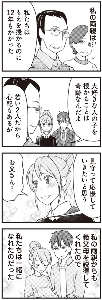 大好きな人の子を授かることは奇跡なんだよ