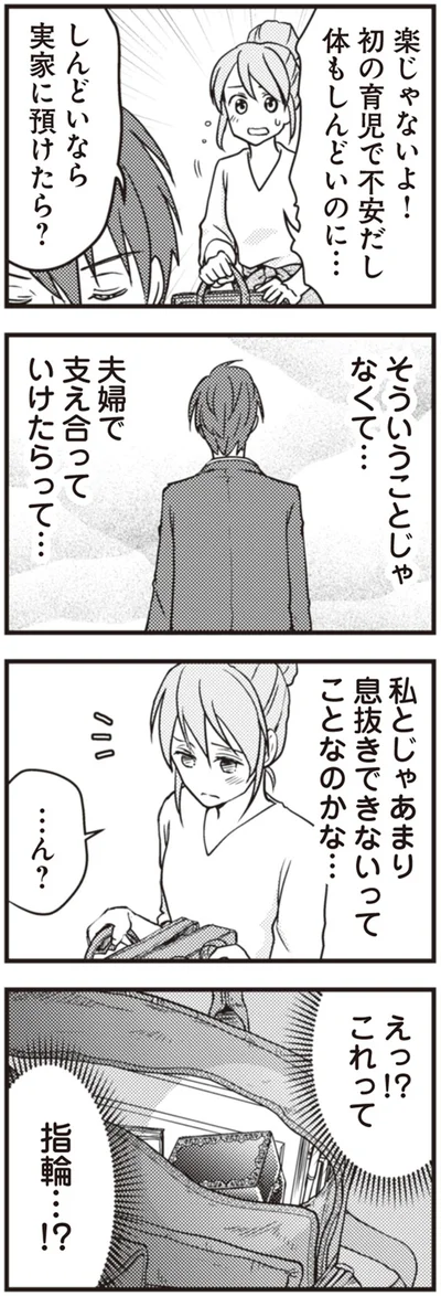 夫婦で支え合っていけたらって…