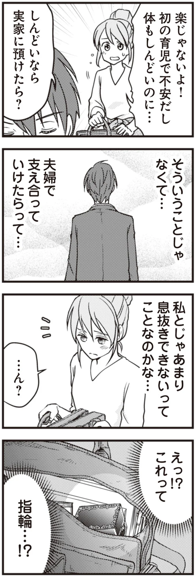夫婦で支え合っていけたらって…