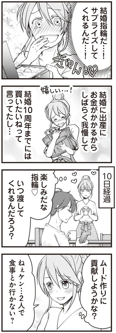 サプライズしてくれるんだ…！