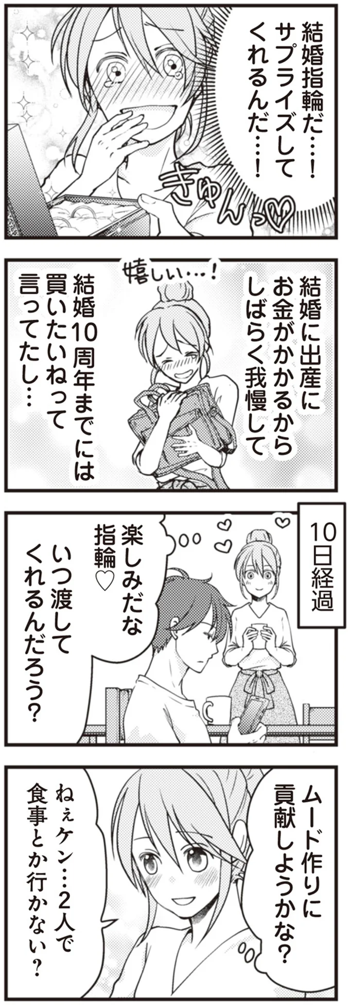 サプライズしてくれるんだ…！