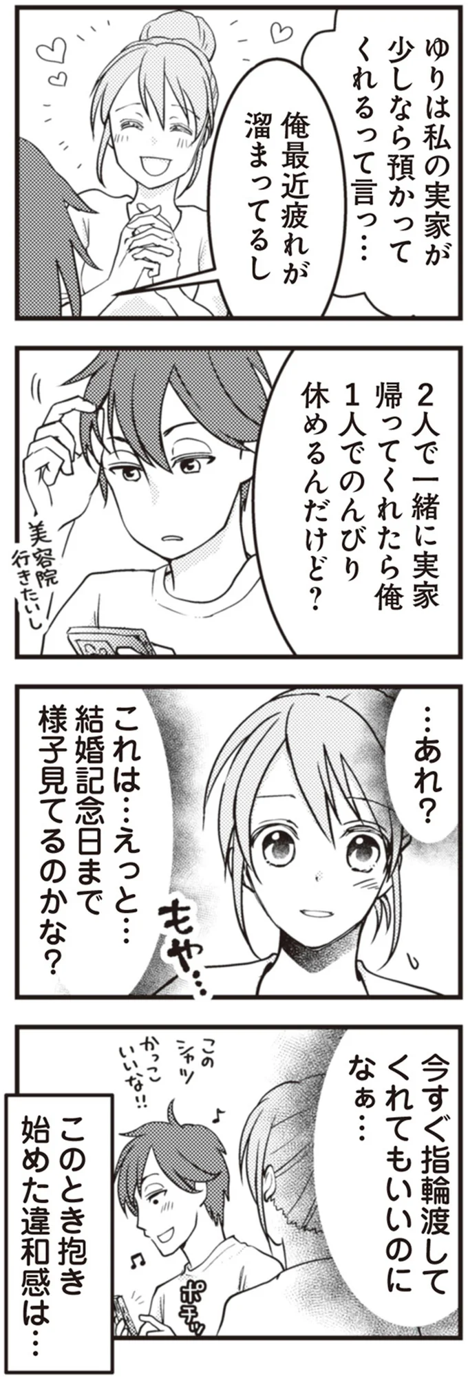 結婚記念日まで様子見てるのかな？