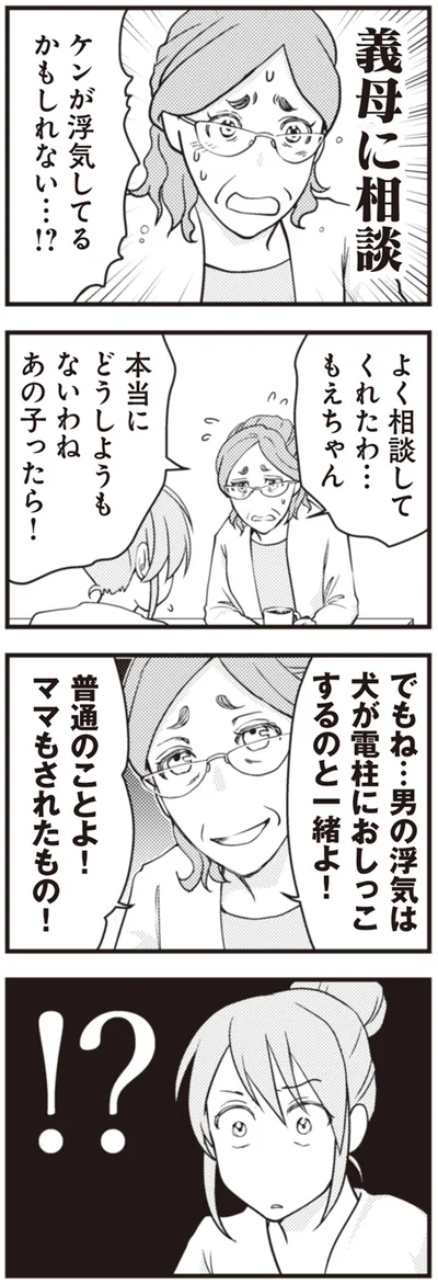 普通のことよ！ママもされたもの！