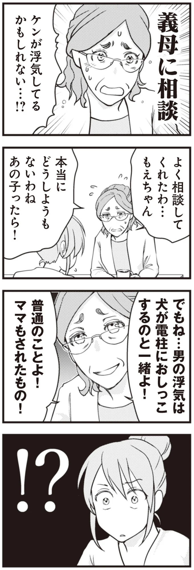 普通のことよ！ママもされたもの！