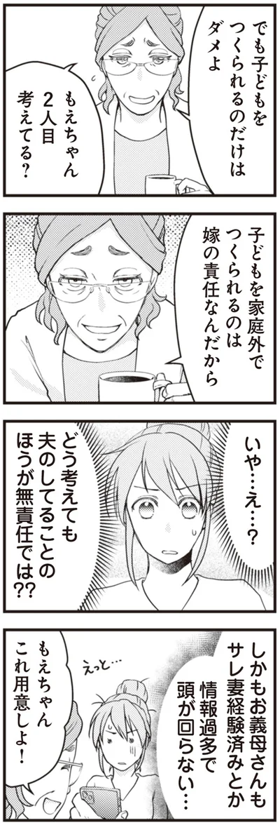 『サレ妻になり今は浮気探偵やってます　夫が知らない女と結婚式挙げてました』より