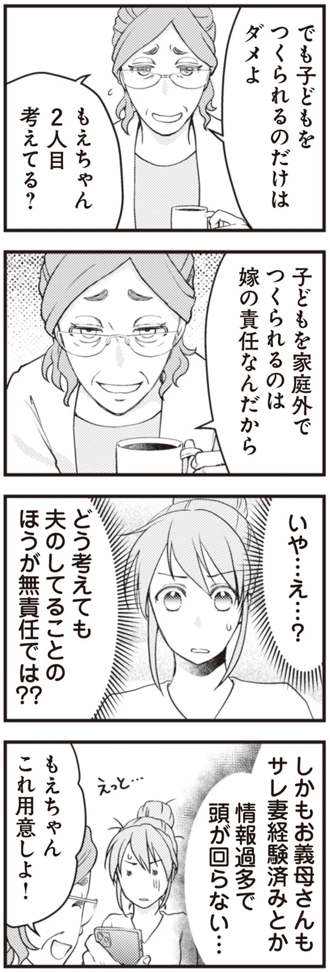 『サレ妻になり今は浮気探偵やってます　夫が知らない女と結婚式挙げてました』より