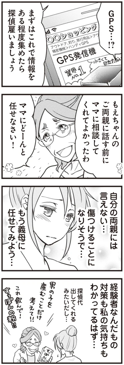 『サレ妻になり今は浮気探偵やってます　夫が知らない女と結婚式挙げてました』より
