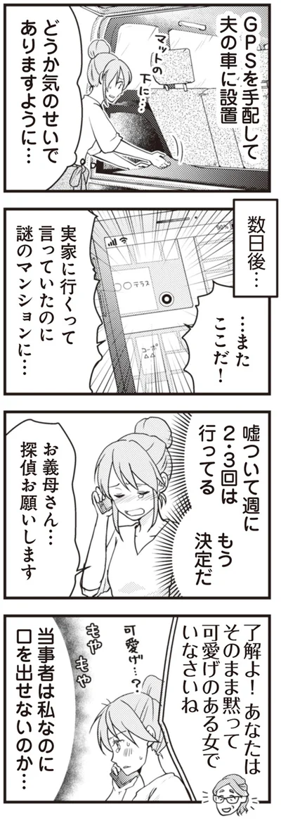 『サレ妻になり今は浮気探偵やってます　夫が知らない女と結婚式挙げてました』より