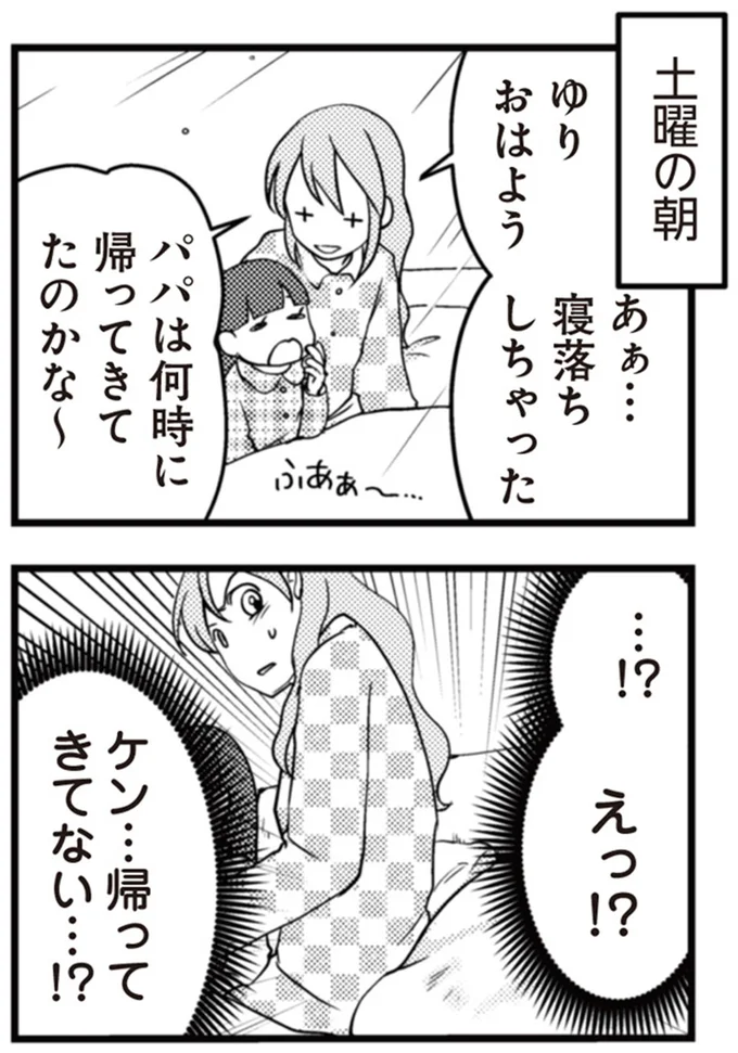 『サレ妻になり今は浮気探偵やってます　夫が知らない女と結婚式挙げてました』より