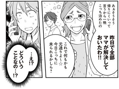 『サレ妻になり今は浮気探偵やってます　夫が知らない女と結婚式挙げてました』より