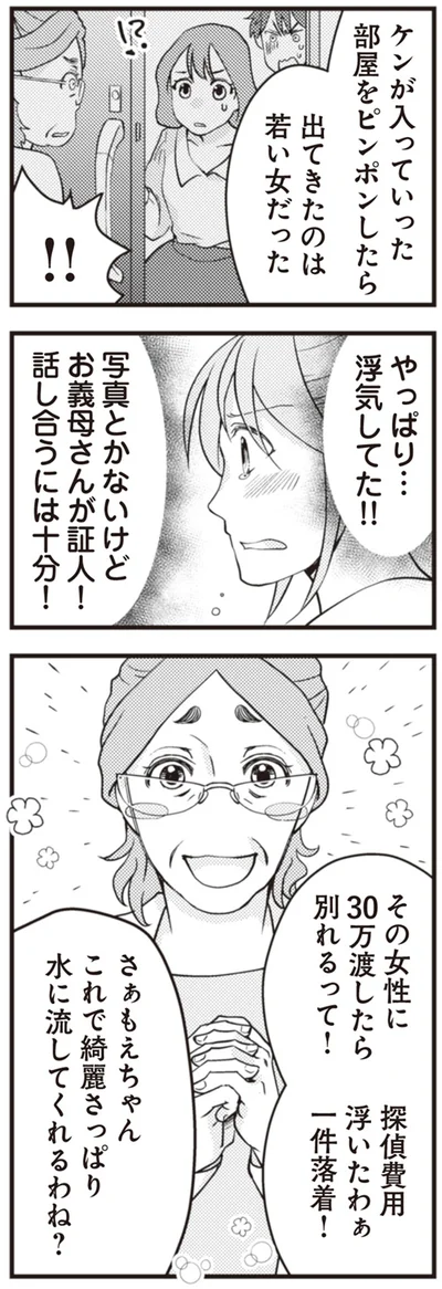 『サレ妻になり今は浮気探偵やってます　夫が知らない女と結婚式挙げてました』より