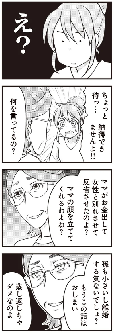 『サレ妻になり今は浮気探偵やってます　夫が知らない女と結婚式挙げてました』より