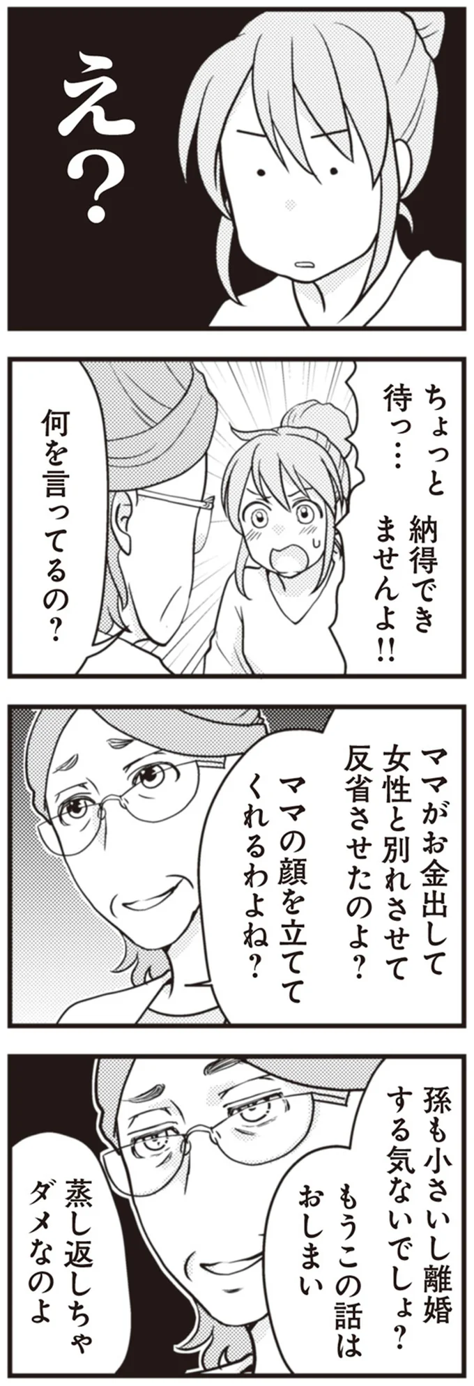 『サレ妻になり今は浮気探偵やってます　夫が知らない女と結婚式挙げてました』より