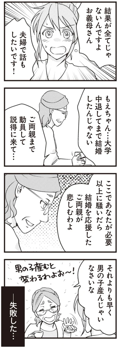 『サレ妻になり今は浮気探偵やってます　夫が知らない女と結婚式挙げてました』より
