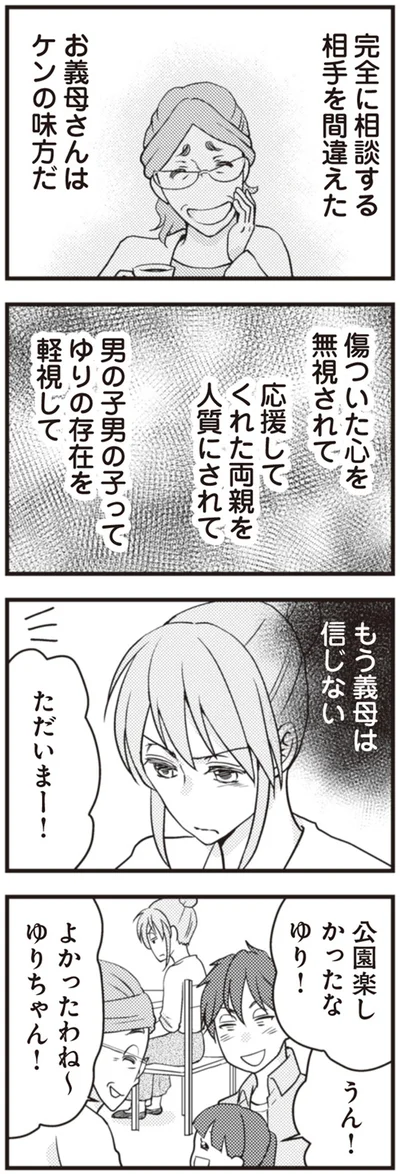 『サレ妻になり今は浮気探偵やってます　夫が知らない女と結婚式挙げてました』より